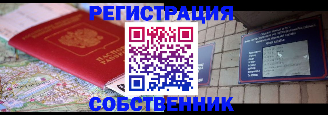прописка от собственника в Ульяновской области