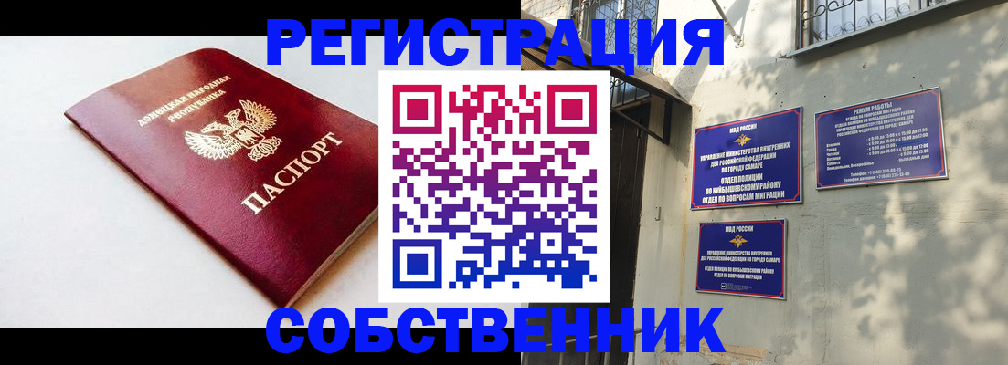 временная регистрация купить в Ульяновской области